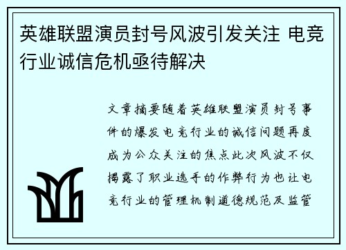 英雄联盟演员封号风波引发关注 电竞行业诚信危机亟待解决