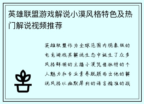 英雄联盟游戏解说小漠风格特色及热门解说视频推荐