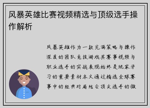 风暴英雄比赛视频精选与顶级选手操作解析