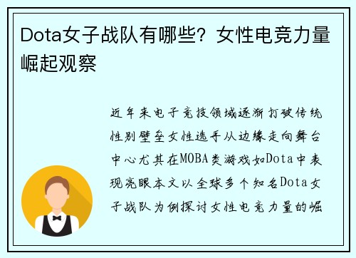 Dota女子战队有哪些？女性电竞力量崛起观察